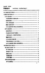 中国大百科全书 军事 10 中国古代兵器分册