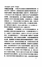 中国大百科全书 军事 中国古代兵器分册