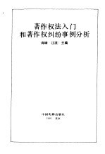 著作权法入门和著作权纠纷事例分析