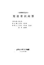 宪法常识问答