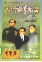 五十年国事纪要 军事卷