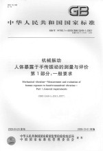 浙江文史资料选辑 第48辑 浙江近现代人物录