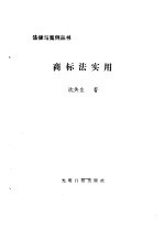 商标法实用