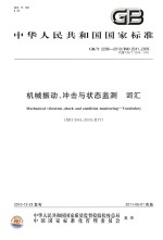 东阳文史资料 第14辑 严济慈专辑