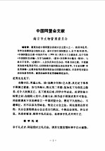 中国近代史资料丛编之一○ 辛亥革命资料汇辑 第1册