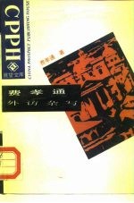 外访杂写