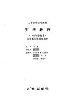 宪法教程