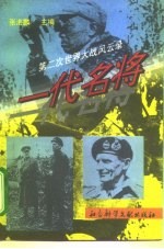 一代名将