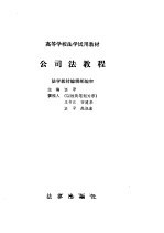 公司法教程