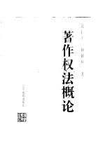 著作权法概论