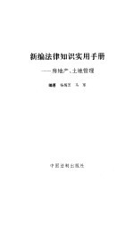 房地产土地管理