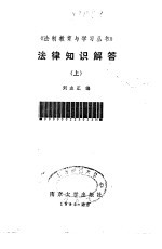 法律知识解答 上