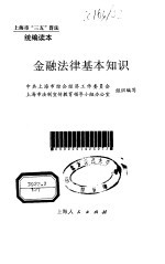 金融法律基本知识