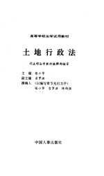 土地行政法