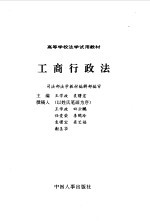 工商行政法