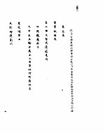 康熙朝汉文朱批奏折汇编 第8册 康熙五十六年十一月至康熙六十一年十二月止