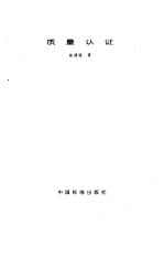 质量认证