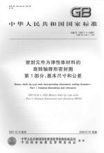 浙江文史资料 第51辑 绍兴文史资料 第7辑 许寿裳纪念集
