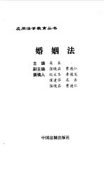 婚姻法