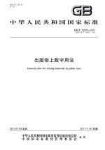 全国总书目 1955