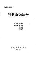行政诉讼法学