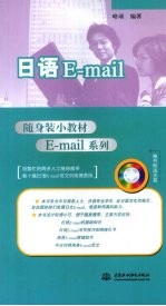 日语E-mail