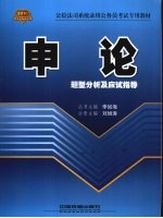 申论题型分析及应试指导
