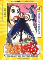 逃离恐怖岛 4 没有尽头的死神游乐园