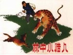 林中小猎人