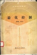 最优控制