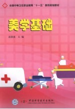 美学基础