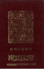 中国民间文学集成 辽宁分卷 辽阳县资料本