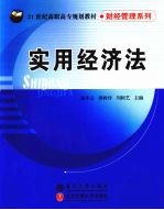 实用经济法