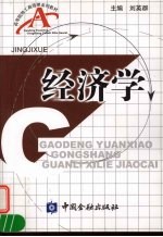 经济学
