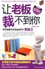 让老板裁不到你