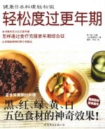 轻松度过更年期