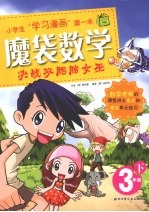 魔袋数学 三年级 下 决战双胞胎女巫