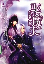 驱魔犬 2 上