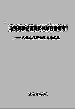 论坚持和完善民族区域自治制度 人民日报评论员文章汇编