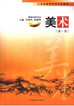 美术 第1册