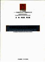 中国特色社会主义道路研究