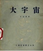 大宇宙