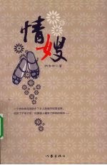情嫂