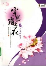 穿越霸王花 2 孔雀城传奇
