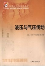 液压与气压传动