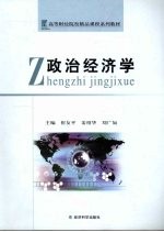 政治经济学