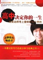 高中决定你的一生 我是这样考上普林斯顿大学的
