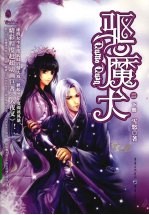 驱魔犬 2 下