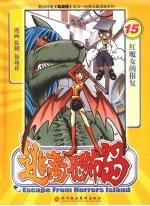 逃离恐怖岛 15