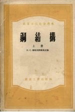 钢结构 上
